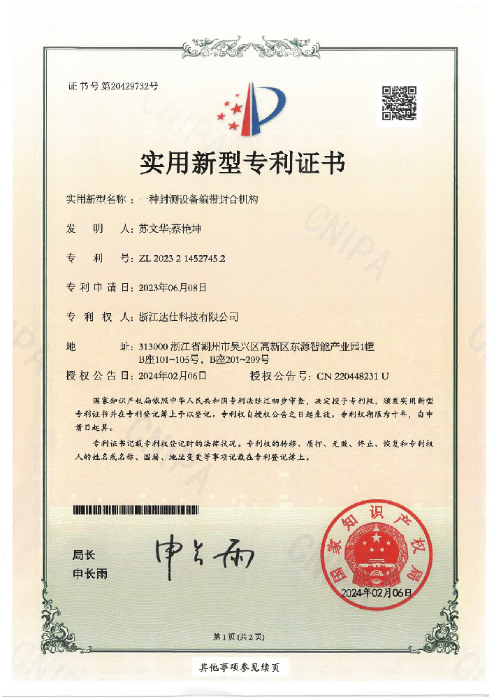 实用新型专利证书