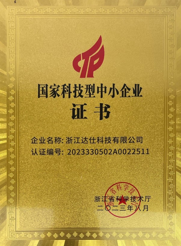 国家科技型中小企业证书.jpg