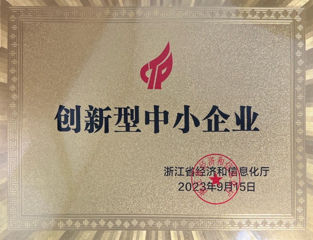 创新型中小企业证书