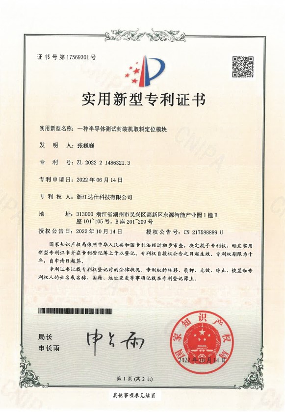 实用新型专利证书