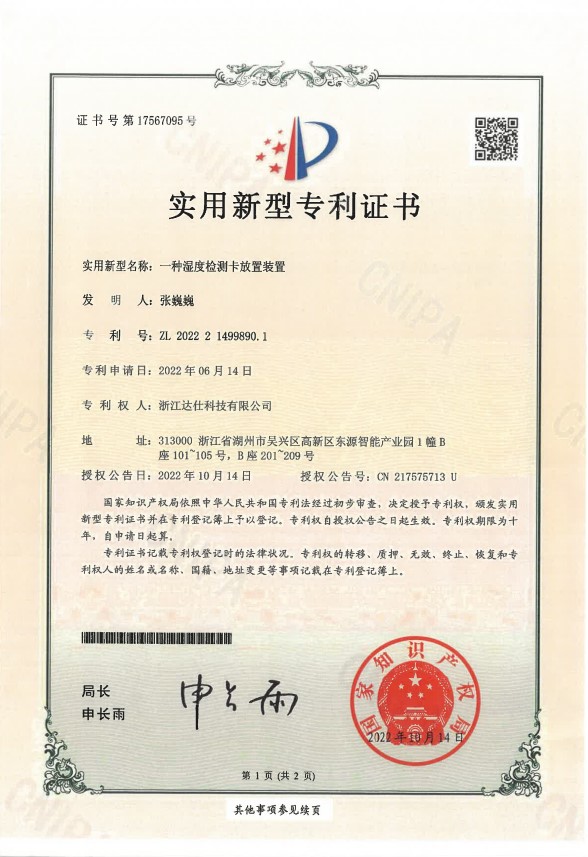 实用新型专利证书