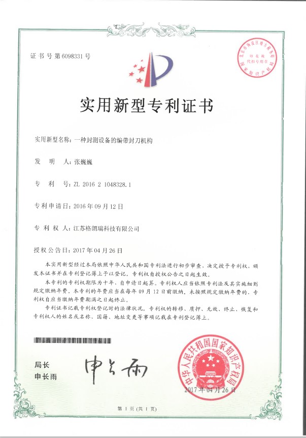 实用新型专利证书
